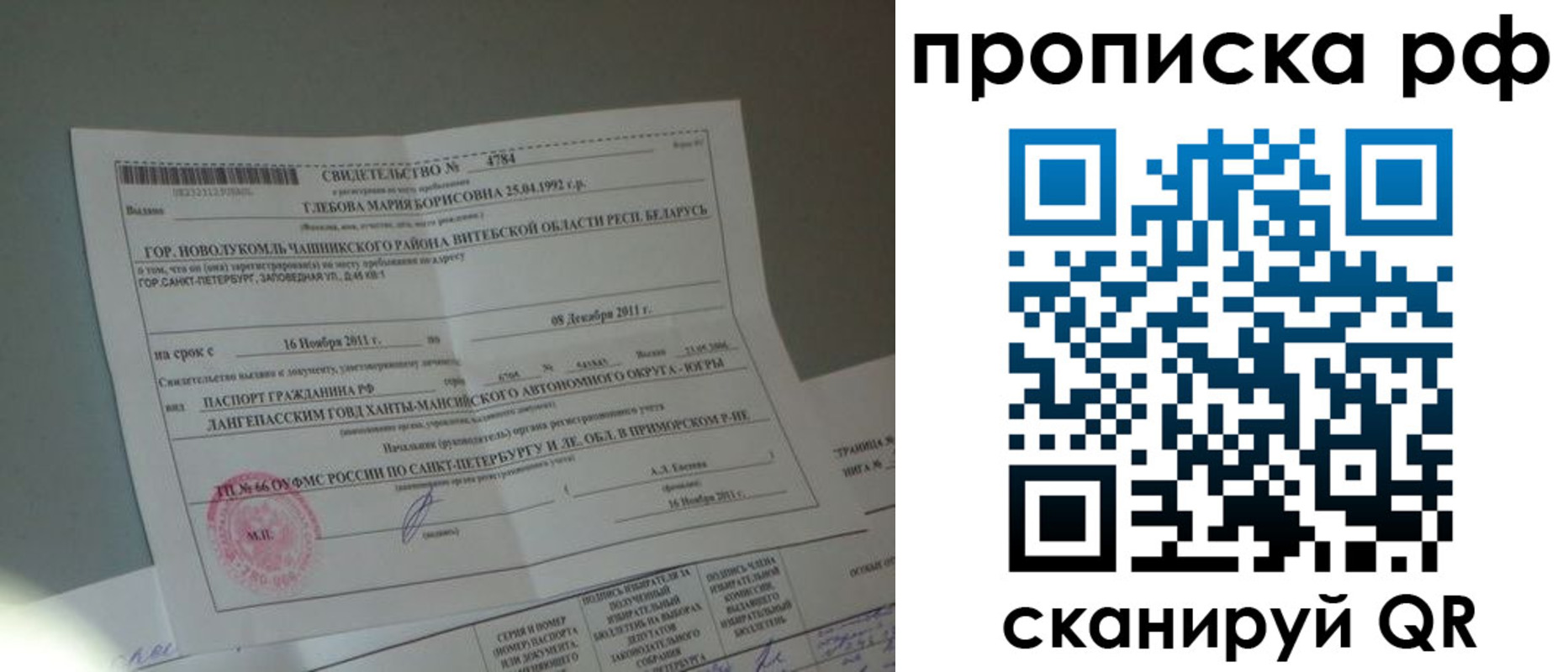 временная прописка в Лосино-Петровском