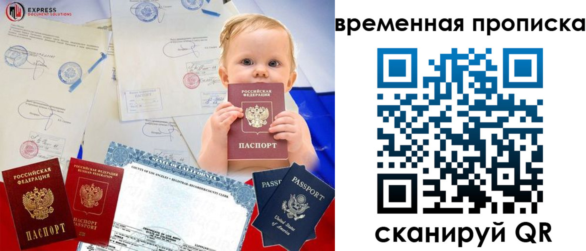 временная регистрация надежно в Лосино-Петровском