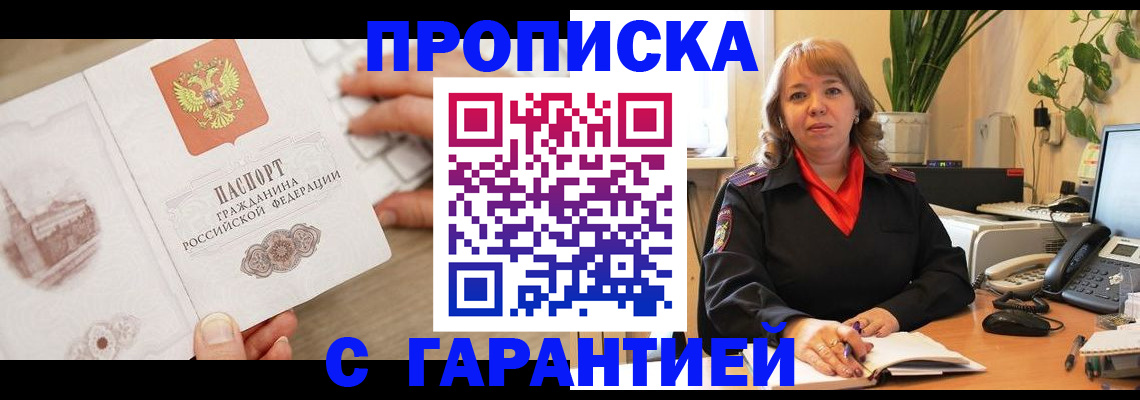 временная прописка в Лосино-Петровском