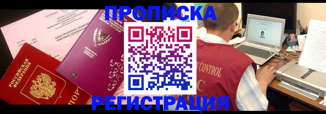 прописка для военкомата в Лосино-Петровском