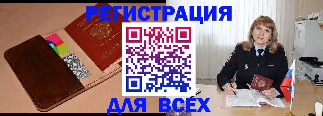 прописка 2025 в Лосино-Петровском