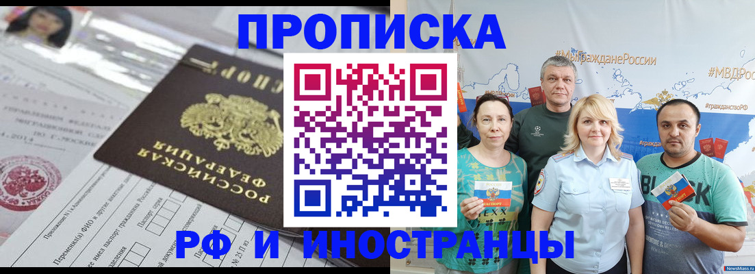 прописка законно в Лосино-Петровском