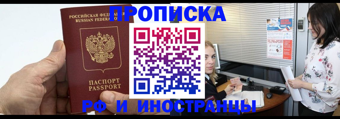 временная регистрация недорого в Лосино-Петровском